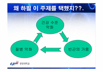 [가족복지] 질병으로 인한 가족빈곤-5