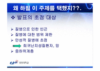 [가족복지] 질병으로 인한 가족빈곤-6
