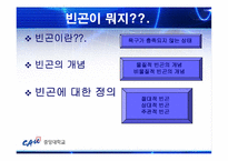 [가족복지] 질병으로 인한 가족빈곤-7