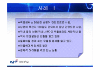 [가족복지] 질병으로 인한 가족빈곤-9