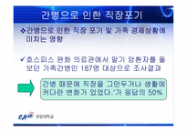 [가족복지] 질병으로 인한 가족빈곤-18
