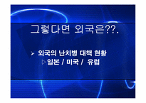 [가족복지] 질병으로 인한 가족빈곤-20