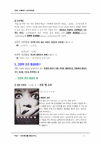 [심리학] 학습 - 조건형성을 중심으로-2