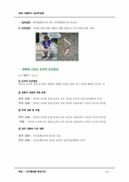 [심리학] 학습 - 조건형성을 중심으로-10