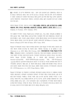 [심리학] 학습 - 조건형성을 중심으로-16