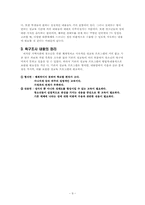 [프로그램개발] 관악구 중학생들을 대상으로 한 성교육프로그램-9
