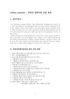 [행정학] 천성산 관통터널 건설에 관한 분석-2