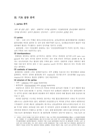 [행정학] 천성산 관통터널 건설에 관한 분석-3