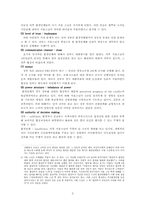 [행정학] 천성산 관통터널 건설에 관한 분석-4