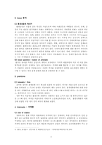 [행정학] 천성산 관통터널 건설에 관한 분석-5