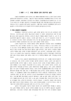 [유럽연합] 유럽연합에 대한 이해를 통한 효과적인 동북아 연합 결성의 가능성 고찰-2