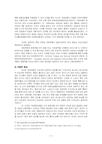 [유럽연합] 유럽연합에 대한 이해를 통한 효과적인 동북아 연합 결성의 가능성 고찰-5
