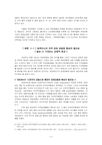 [유럽연합] 유럽연합에 대한 이해를 통한 효과적인 동북아 연합 결성의 가능성 고찰-6