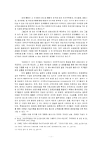 [유럽연합] 유럽연합에 대한 이해를 통한 효과적인 동북아 연합 결성의 가능성 고찰-7
