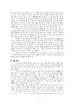 [유럽연합] 유럽연합에 대한 이해를 통한 효과적인 동북아 연합 결성의 가능성 고찰-9