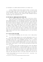 [유럽연합] 유럽연합에 대한 이해를 통한 효과적인 동북아 연합 결성의 가능성 고찰-10
