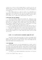 [유럽연합] 유럽연합에 대한 이해를 통한 효과적인 동북아 연합 결성의 가능성 고찰-11