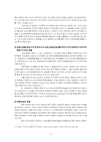[유럽연합] 유럽연합에 대한 이해를 통한 효과적인 동북아 연합 결성의 가능성 고찰-12