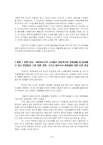 [유럽연합] 유럽연합에 대한 이해를 통한 효과적인 동북아 연합 결성의 가능성 고찰-14