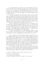 [유럽연합] 유럽연합에 대한 이해를 통한 효과적인 동북아 연합 결성의 가능성 고찰-15