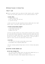 School Voucher 바우처에 관하여-2