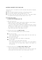 School Voucher 바우처에 관하여-5