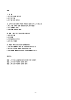 [계획이론] 분당 -죽전 -동백지구의 도로접속분쟁사례로 본 주민과 주민간의 갈등 분석-2