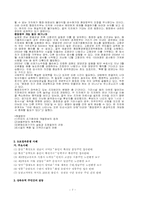 [계획이론] 분당 -죽전 -동백지구의 도로접속분쟁사례로 본 주민과 주민간의 갈등 분석-9