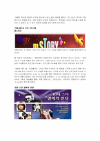 [영상매체] 케이블 음악채널 비평 - M.NET과 MTV를 중심으로-19