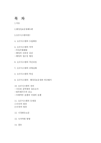 [지방자치론] 행정정보공개제도와 시민의 알 권리- 서울시 OPEN 시스템을 중심으로-2