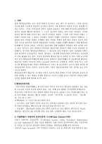 [지방자치론] 행정정보공개제도와 시민의 알 권리- 서울시 OPEN 시스템을 중심으로-3