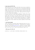 [지방자치론] 행정정보공개제도와 시민의 알 권리- 서울시 OPEN 시스템을 중심으로-6