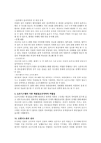 [지방자치론] 행정정보공개제도와 시민의 알 권리- 서울시 OPEN 시스템을 중심으로-10