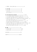 [졸업][언론과 정치] 인터넷정치패러디물과 대학생의 정치관심도-4