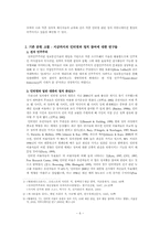 [졸업][언론과 정치] 인터넷정치패러디물과 대학생의 정치관심도-6