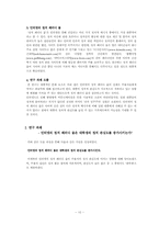 [졸업][언론과 정치] 인터넷정치패러디물과 대학생의 정치관심도-10