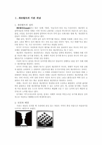 [상담심리학] 게슈탈트 심리치료-2
