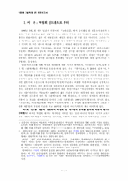 [한국현대사] 박정희 개발독재-2
