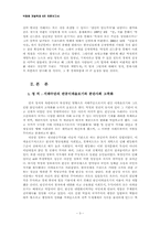 [한국현대사] 박정희 개발독재-3