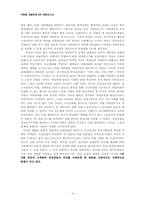 [한국현대사] 박정희 개발독재-4