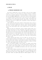 [한국현대사] 박정희 개발독재-5