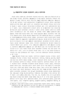 [한국현대사] 박정희 개발독재-7