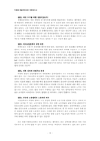 [한국현대사] 박정희 개발독재-19