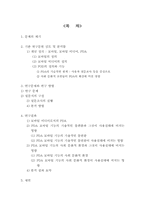 [커뮤니케이션연구방법론] 대학생들의 PDA 사용실태 조사-2