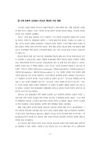 [커뮤니케이션연구방법론] 대학생들의 PDA 사용실태 조사-9