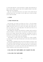 [커뮤니케이션연구방법론] 대학생들의 PDA 사용실태 조사-13