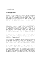 [중국근현대사] 대약진운동과 새마을운동 비교 분석-2