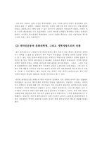 [중국근현대사] 대약진운동과 새마을운동 비교 분석-4