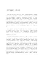 [중국근현대사] 대약진운동과 새마을운동 비교 분석-5