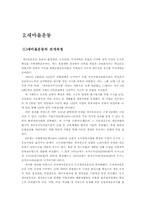 [중국근현대사] 대약진운동과 새마을운동 비교 분석-6
